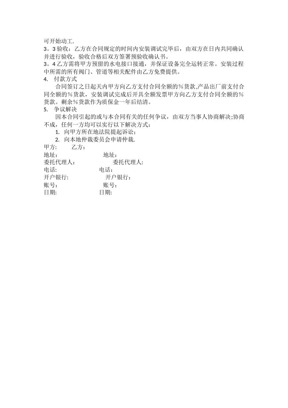 水处理设备合同_第2页