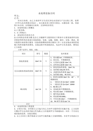 水处理设备合同