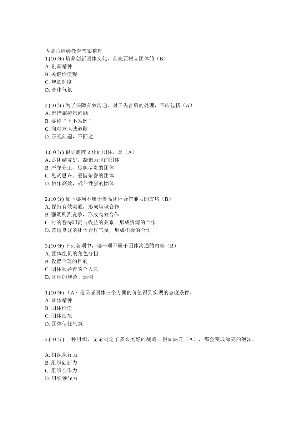 2025年内蒙古继续教育答案整理_第1页