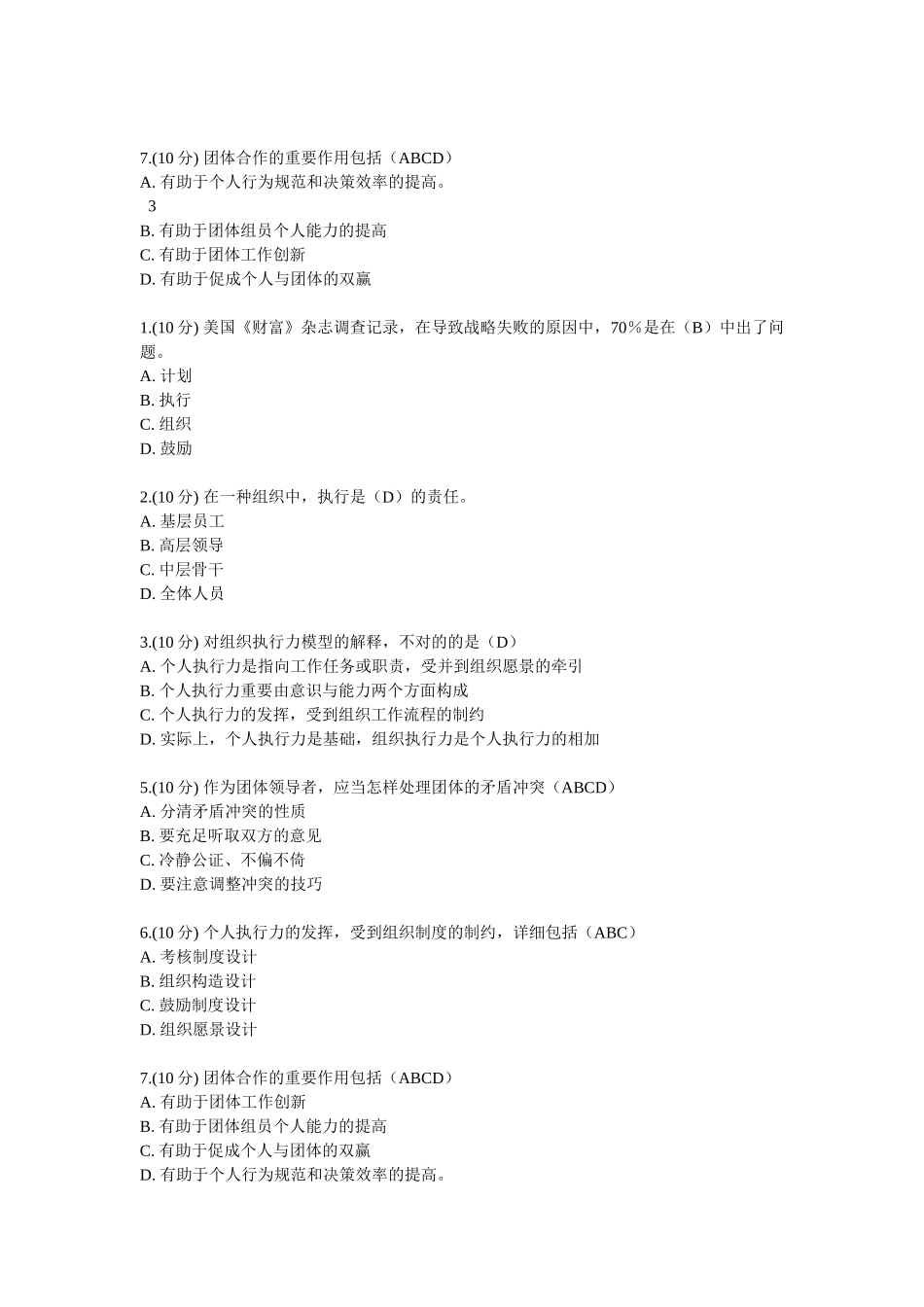 2025年内蒙古继续教育答案整理_第3页