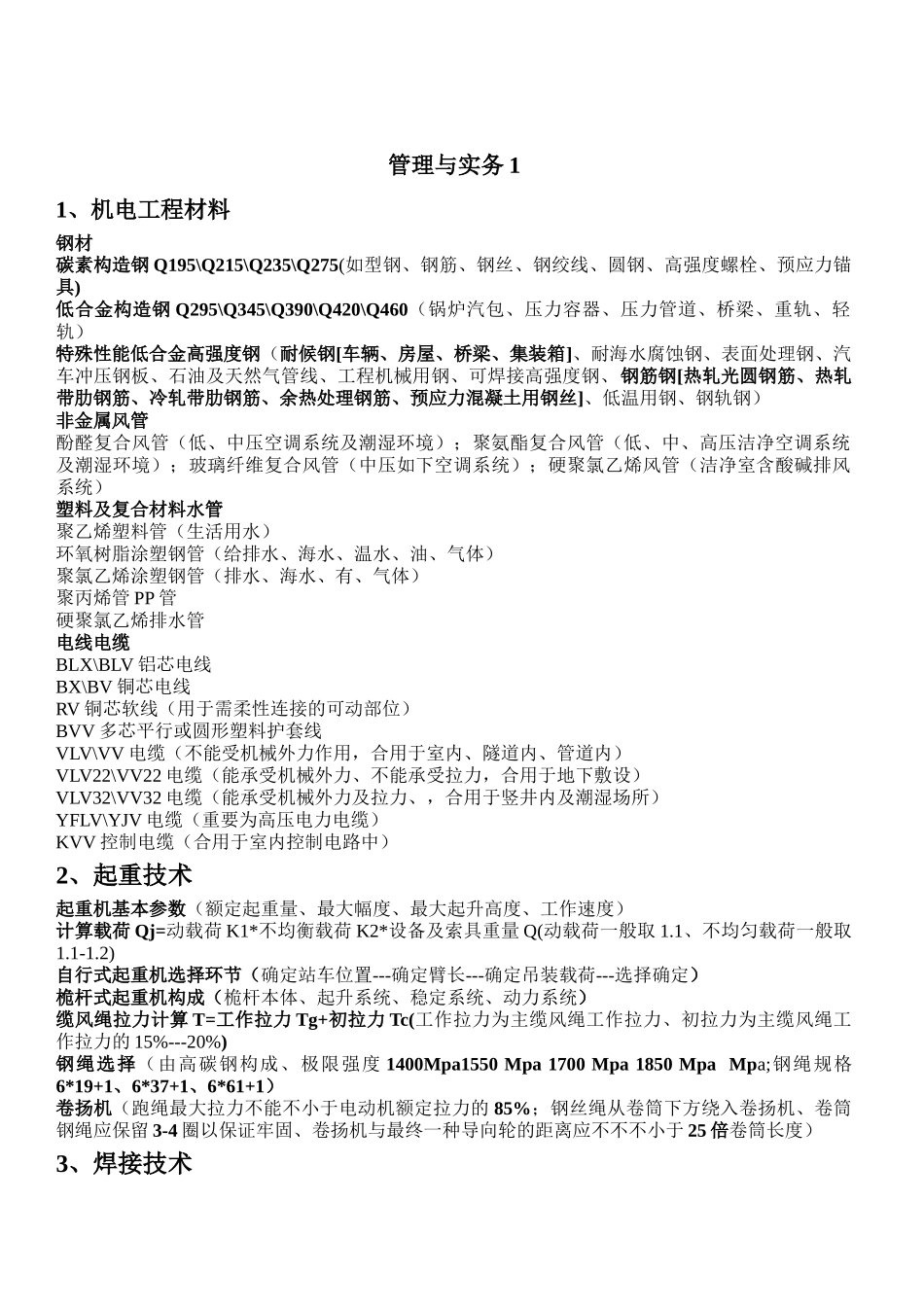 2025年二级建造师建筑工程实务_第1页