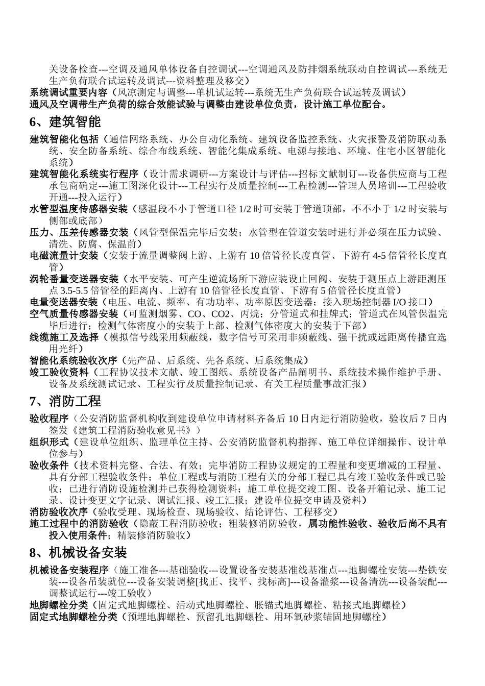 2025年二级建造师建筑工程实务_第3页