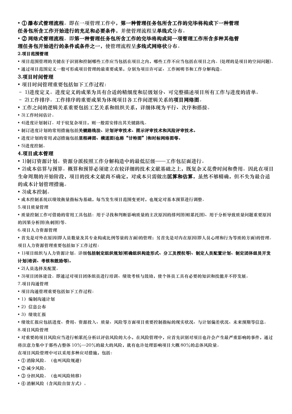 2025年招标师《招标采购项目管理》讲义_第2页