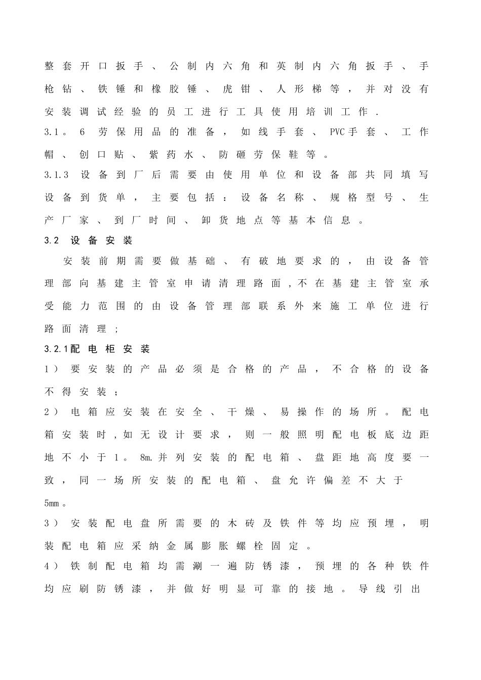 水处理设备安装调试验收规范_第2页