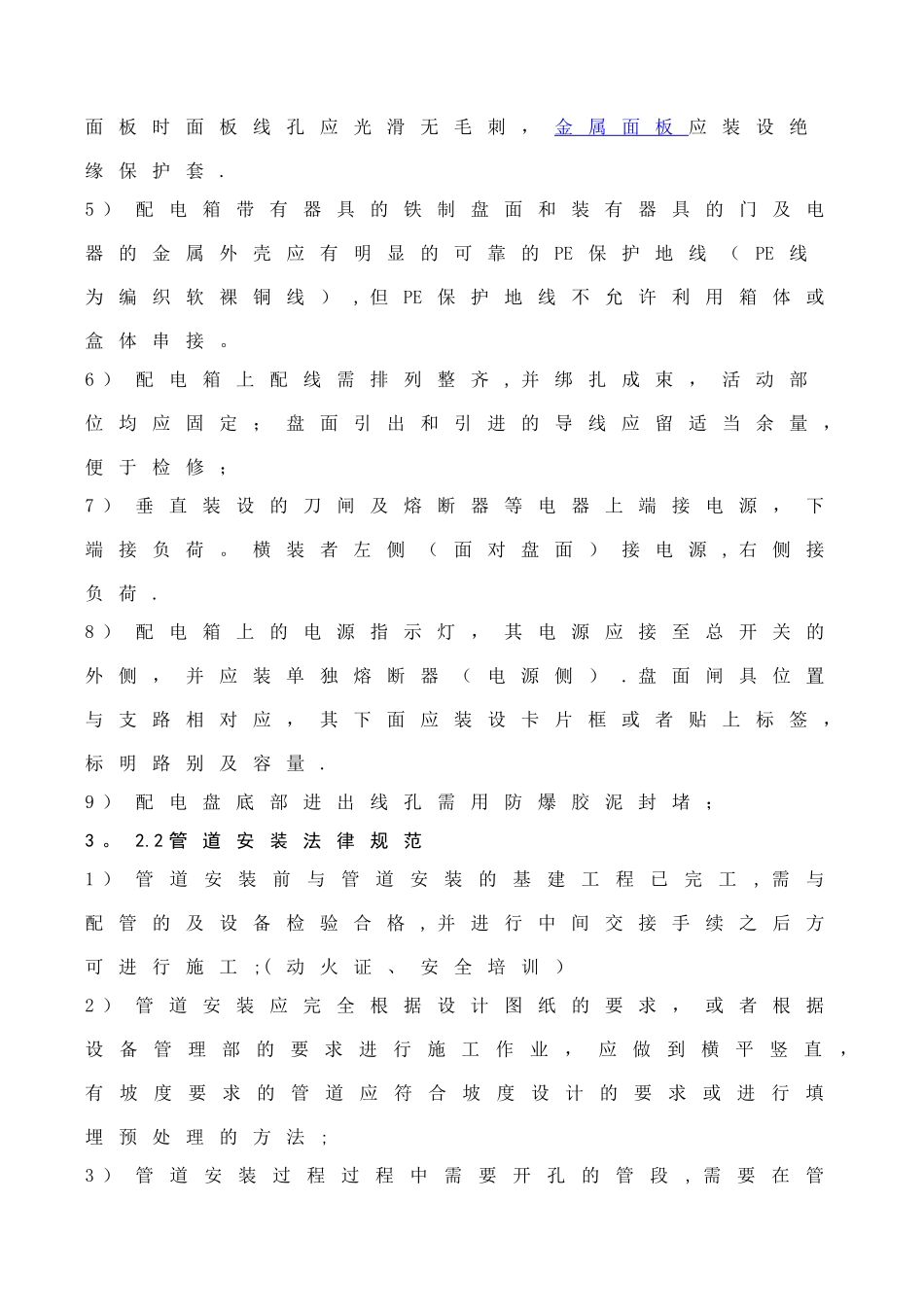 水处理设备安装调试验收规范_第3页