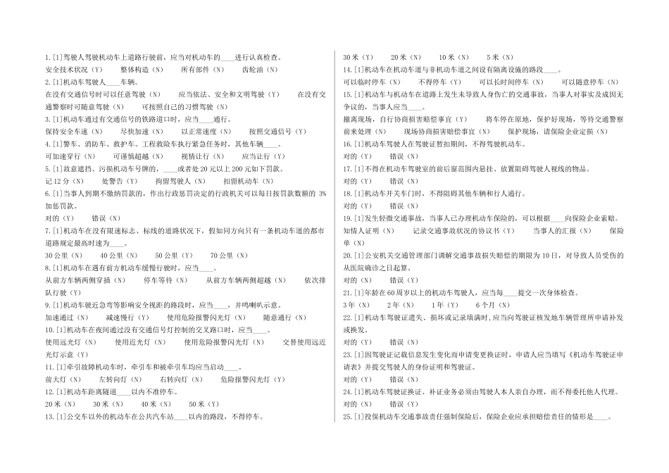 2025年天津市驾校交通规则考试题库1303可直接打印_第1页