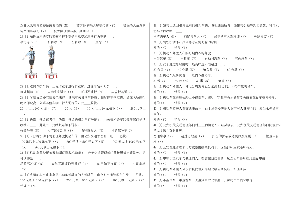 2025年天津市驾校交通规则考试题库1303可直接打印_第2页