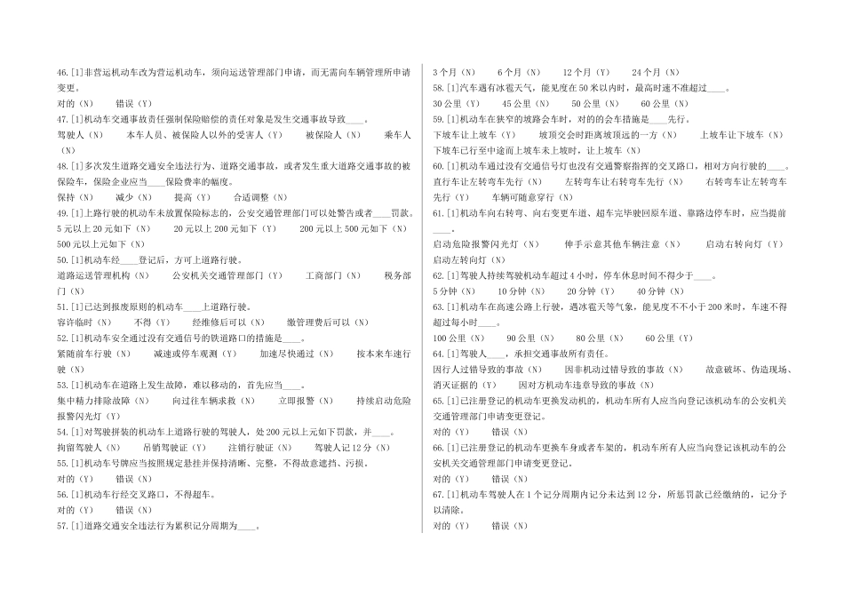 2025年天津市驾校交通规则考试题库1303可直接打印_第3页