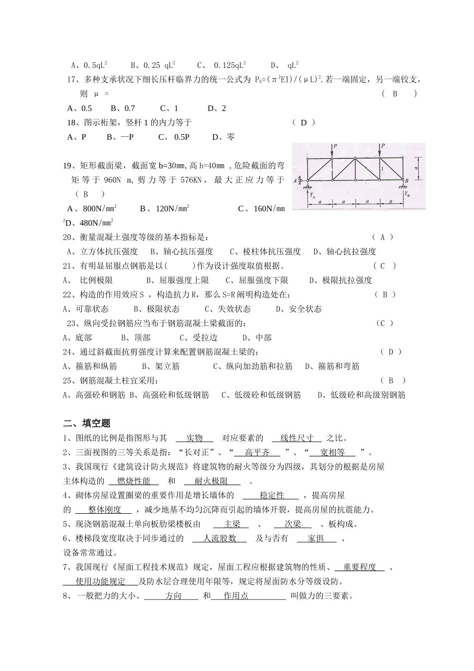 2025年《土建施工员岗位基础知识》复习题_第2页