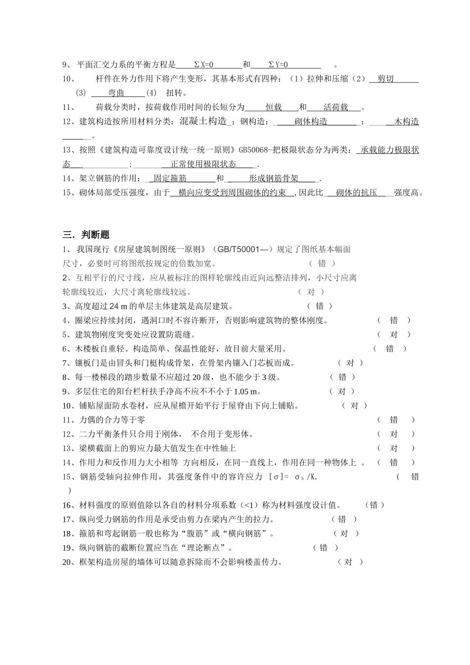 2025年《土建施工员岗位基础知识》复习题_第3页