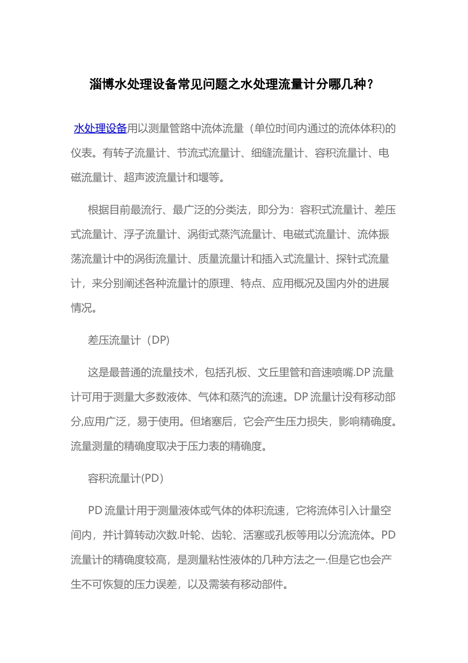 水处理设备常用流量计分类_第1页