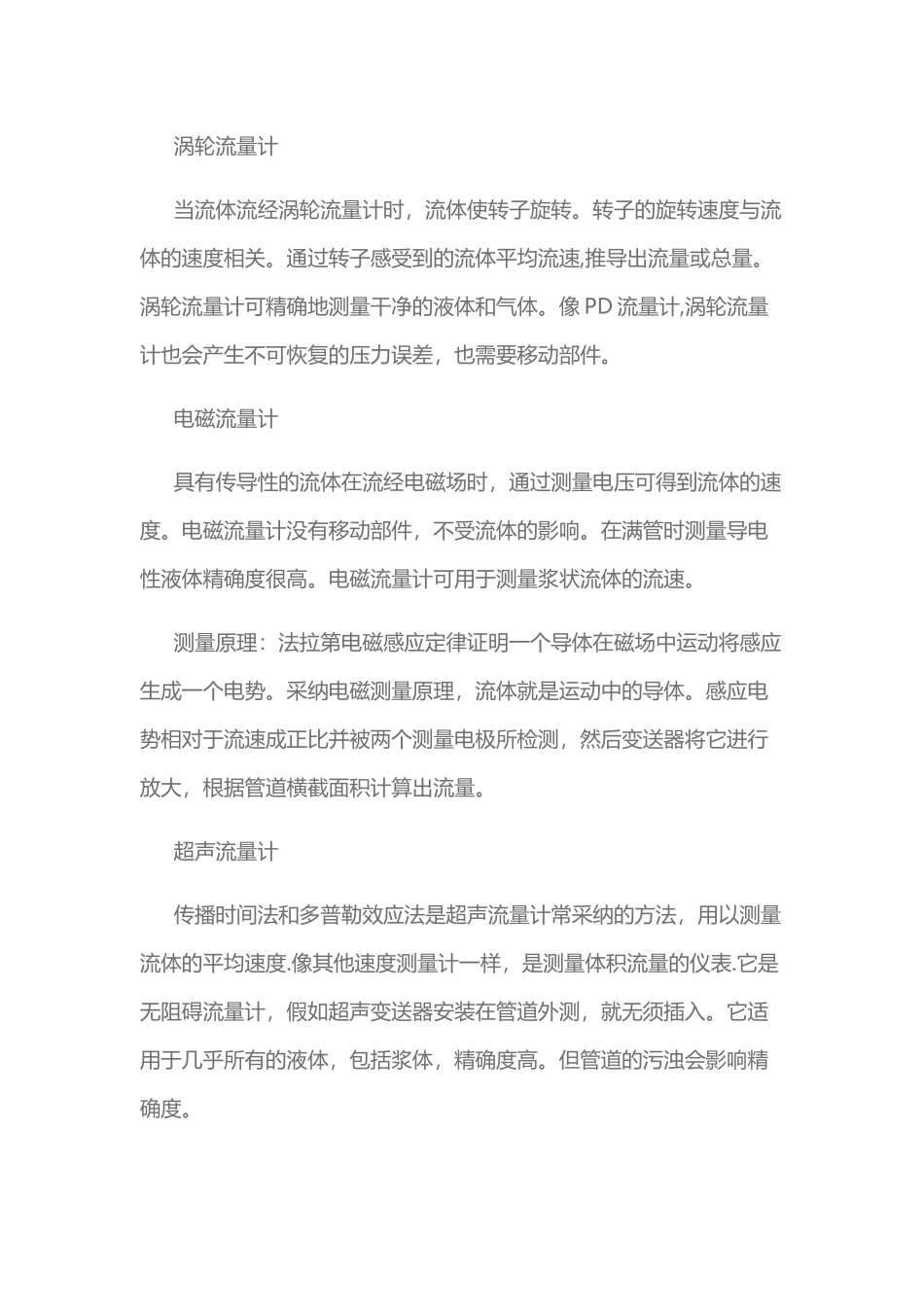 水处理设备常用流量计分类_第2页