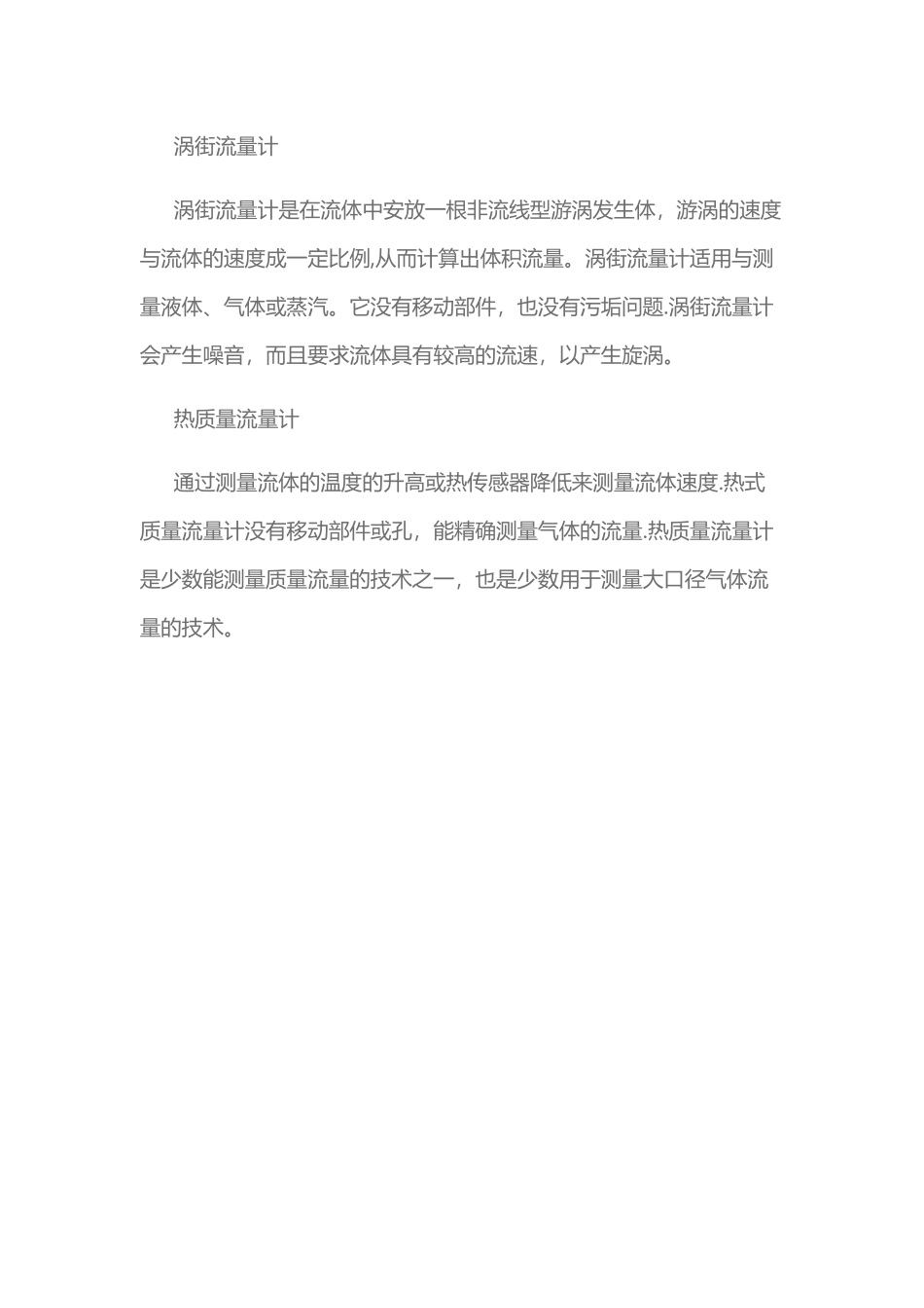 水处理设备常用流量计分类_第3页