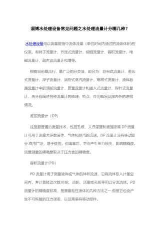 水处理设备常用流量计分类