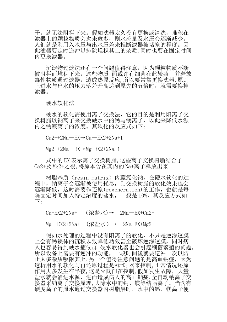 水处理设备常用的工艺介绍_第2页