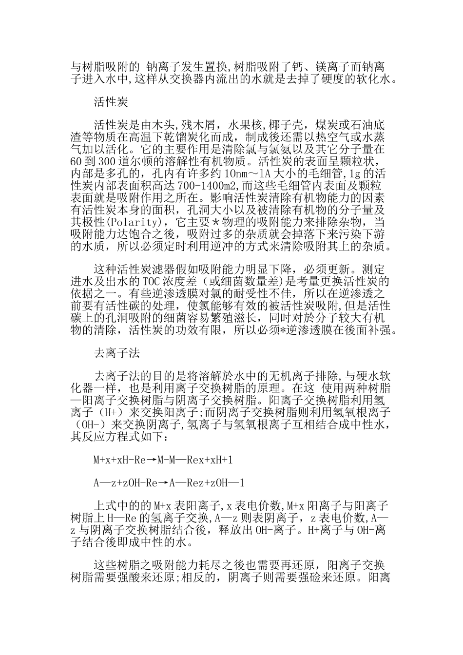 水处理设备常用的工艺介绍_第3页