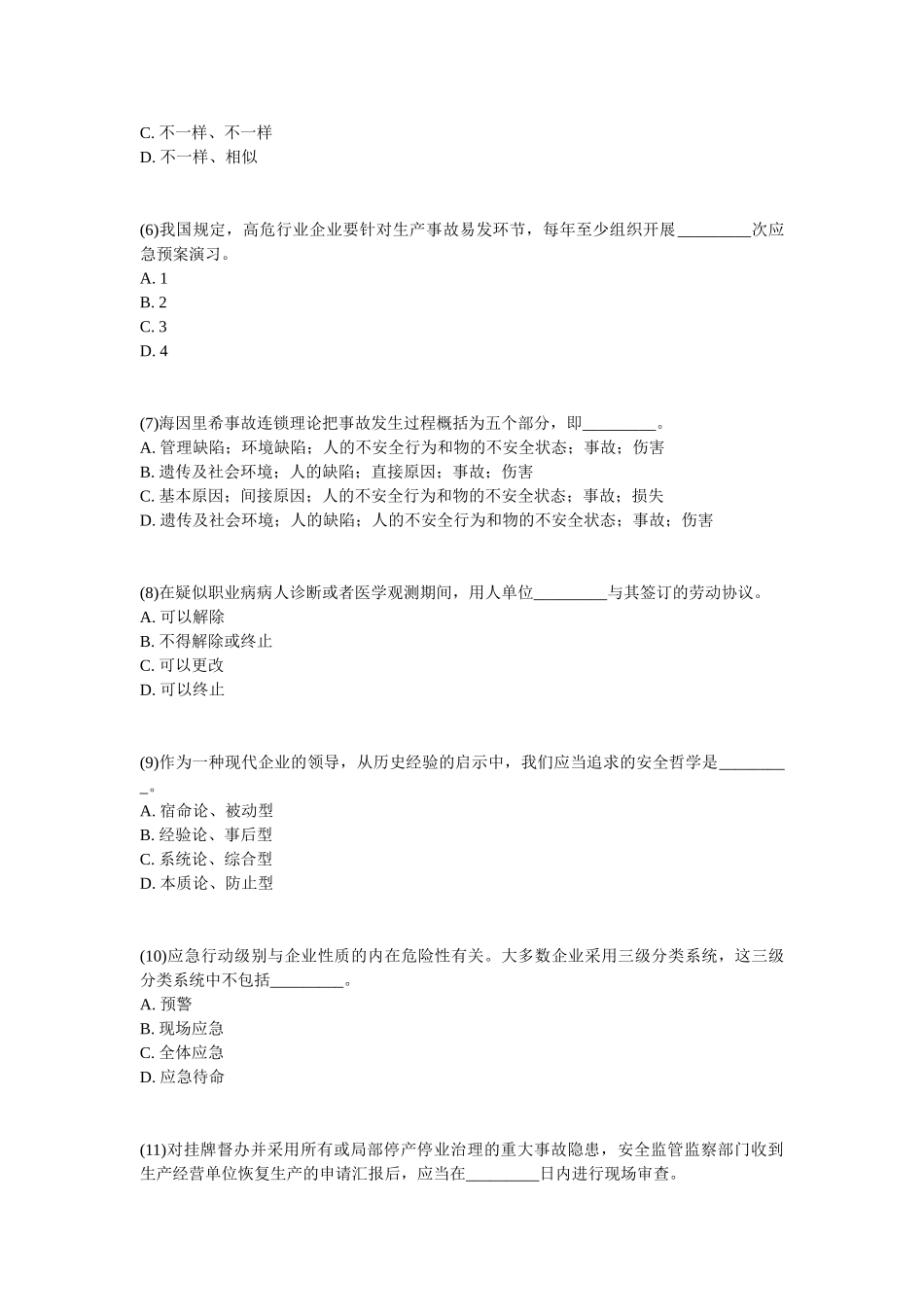 2025年注册安全工程师《安全生产管理知识》模拟试题_第2页