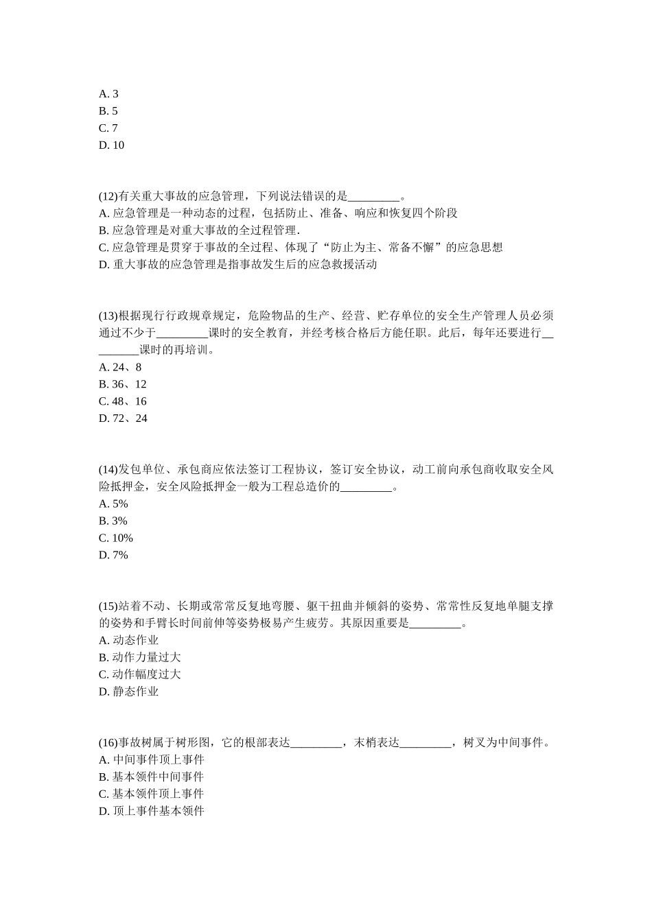 2025年注册安全工程师《安全生产管理知识》模拟试题_第3页