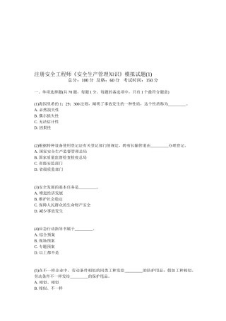 2025年注册安全工程师《安全生产管理知识》模拟试题