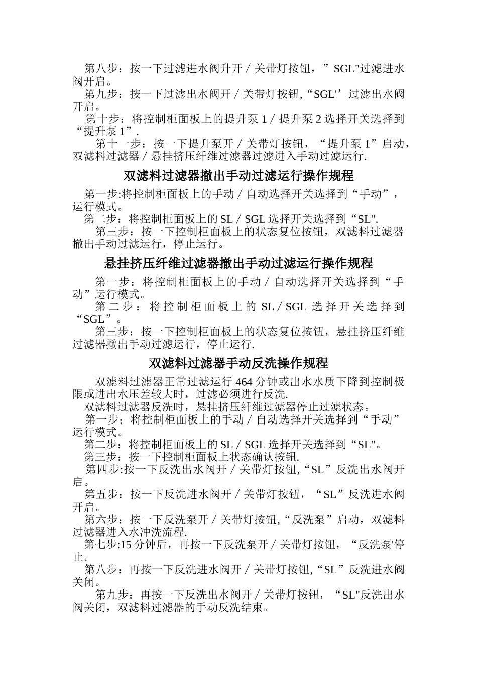 水处理设备手动操作_第2页
