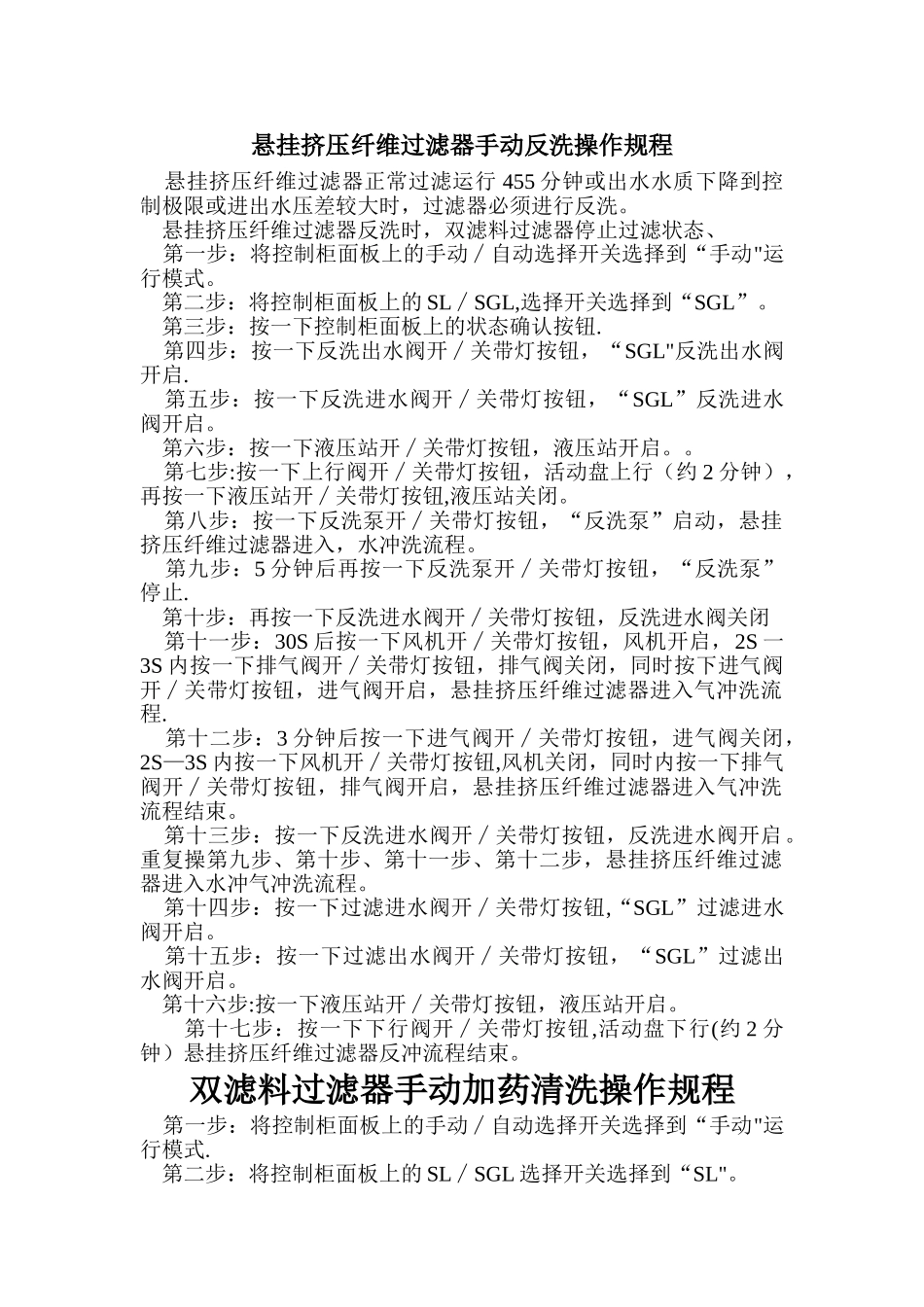 水处理设备手动操作_第3页