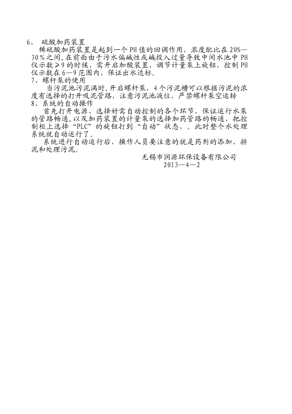 水处理设备操作步骤_第2页