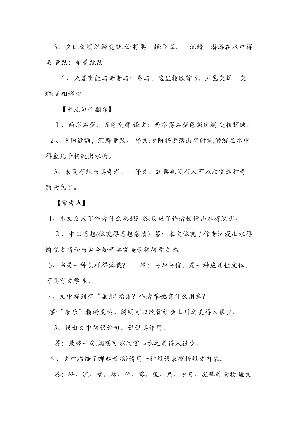 2025年《答谢中书书》知识点汇编_第2页