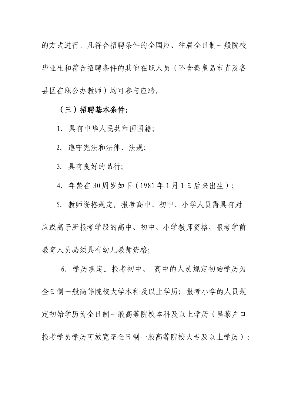 2025年教师招聘简章_第2页