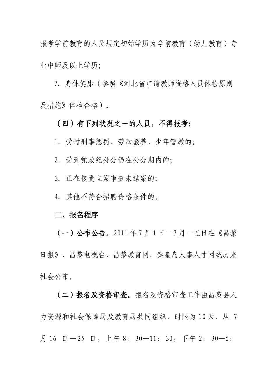 2025年教师招聘简章_第3页