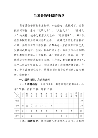 2025年教师招聘简章
