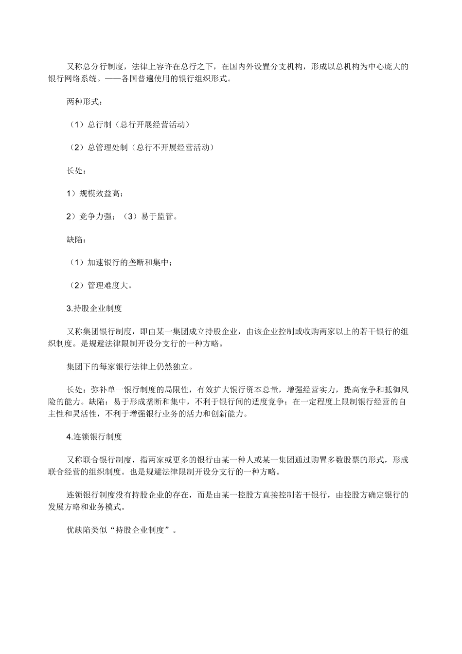 2025年经济师考试中级金融专业高频考点商业银行制度_第2页