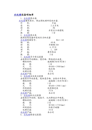 水处理设备明细单
