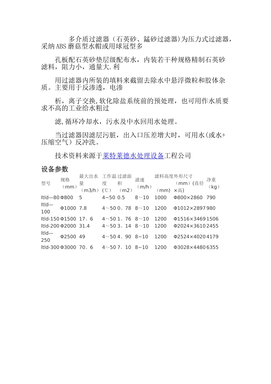 水处理设备机械过滤器的作用_第2页