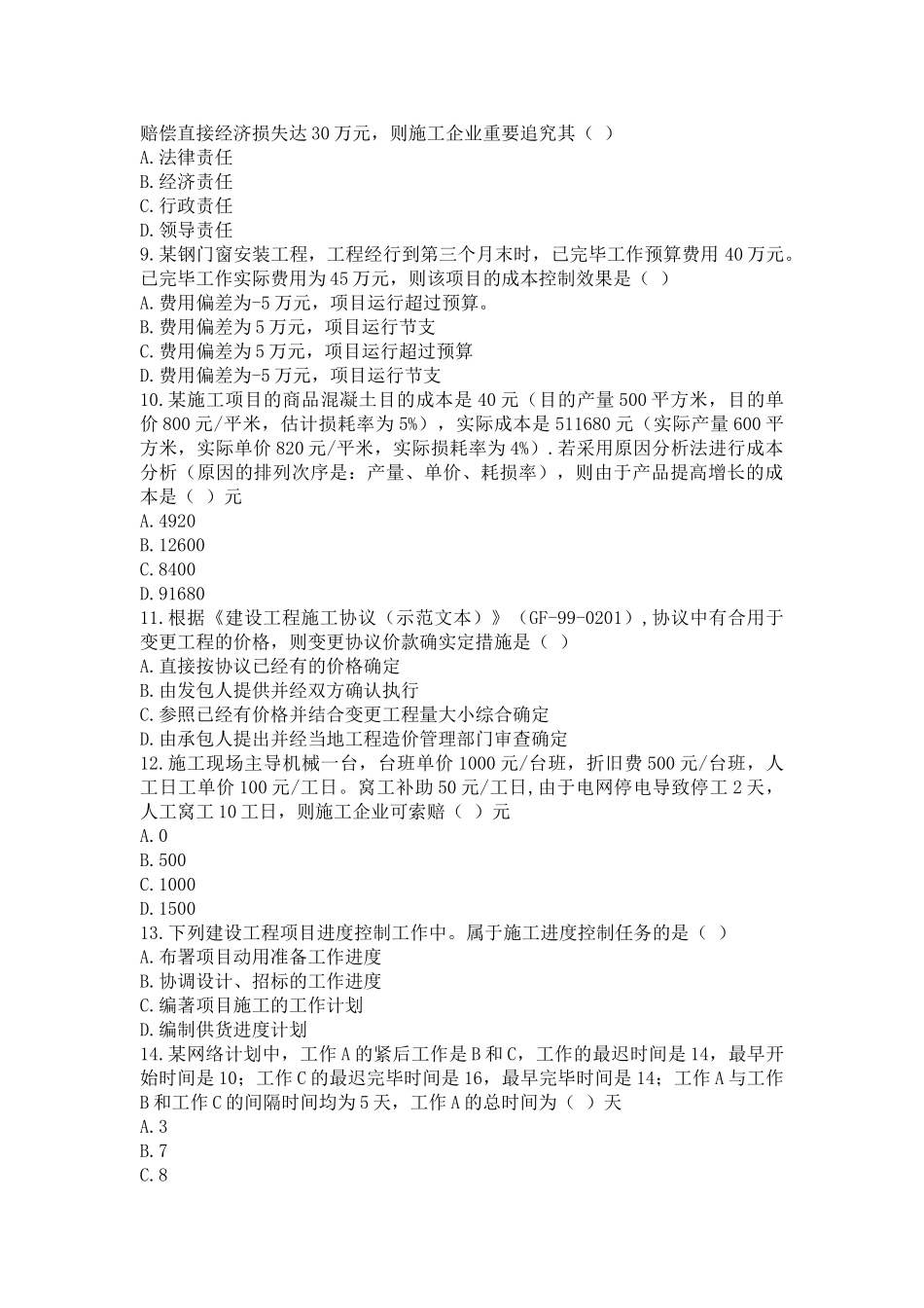 2025年二级建造师考试《建设工程施工管理》真题及答案_第2页