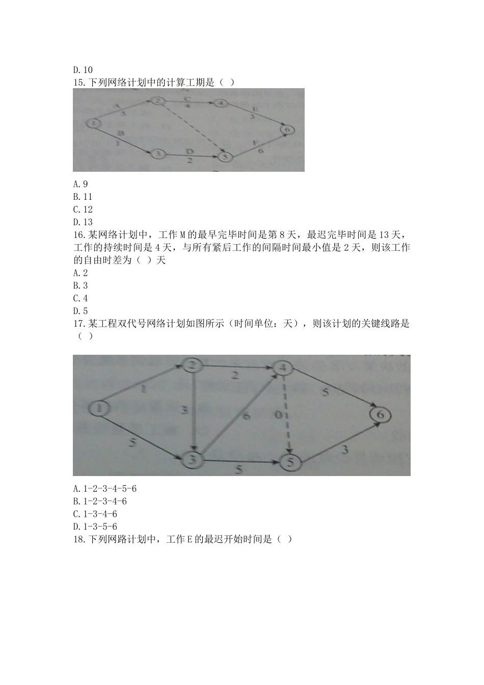 2025年二级建造师考试《建设工程施工管理》真题及答案_第3页