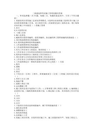 2025年二级建造师考试《建设工程施工管理》真题及答案