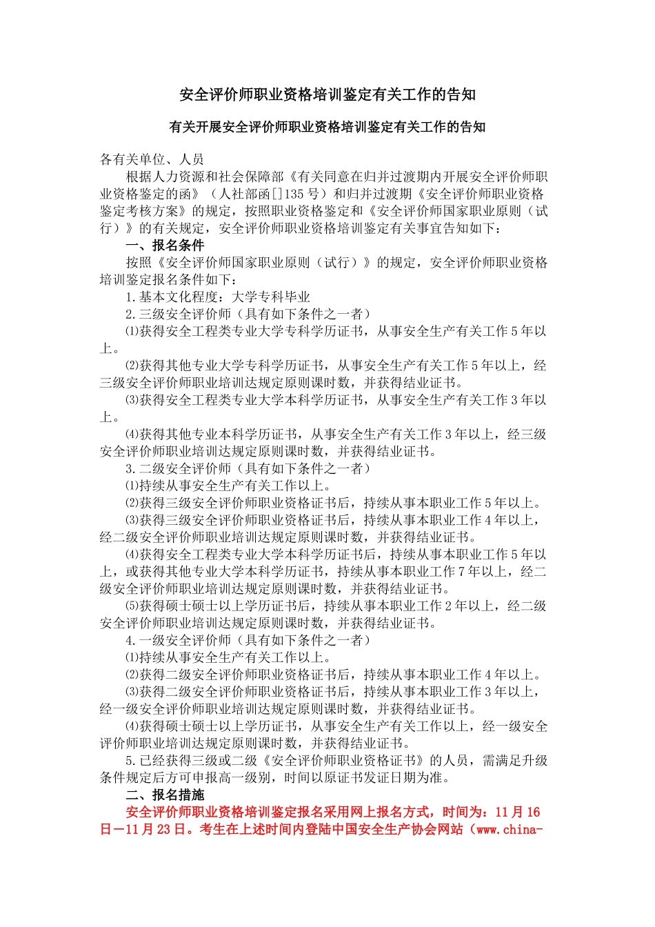 2025年安全评价师职业资格培训鉴定_第1页