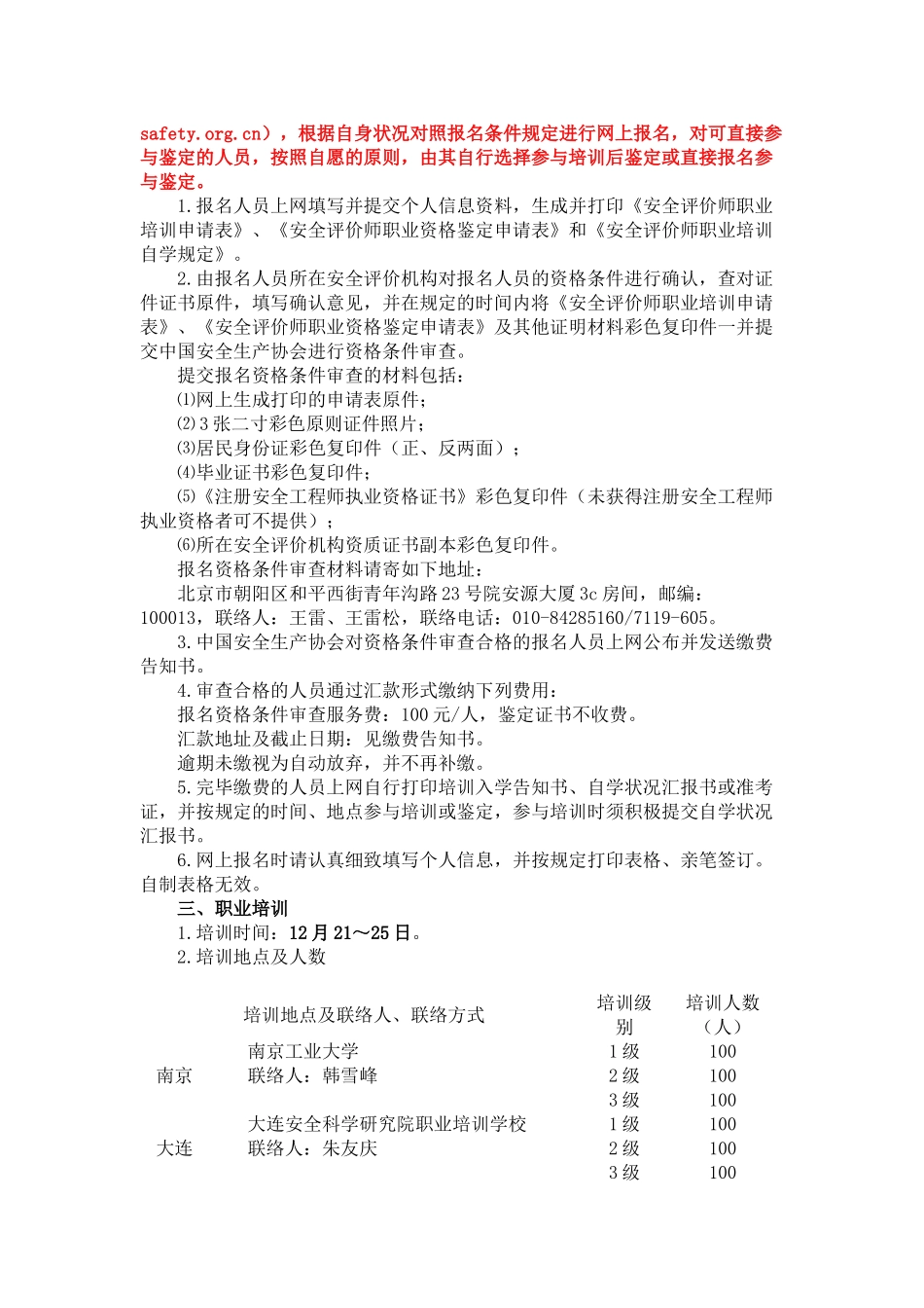 2025年安全评价师职业资格培训鉴定_第2页