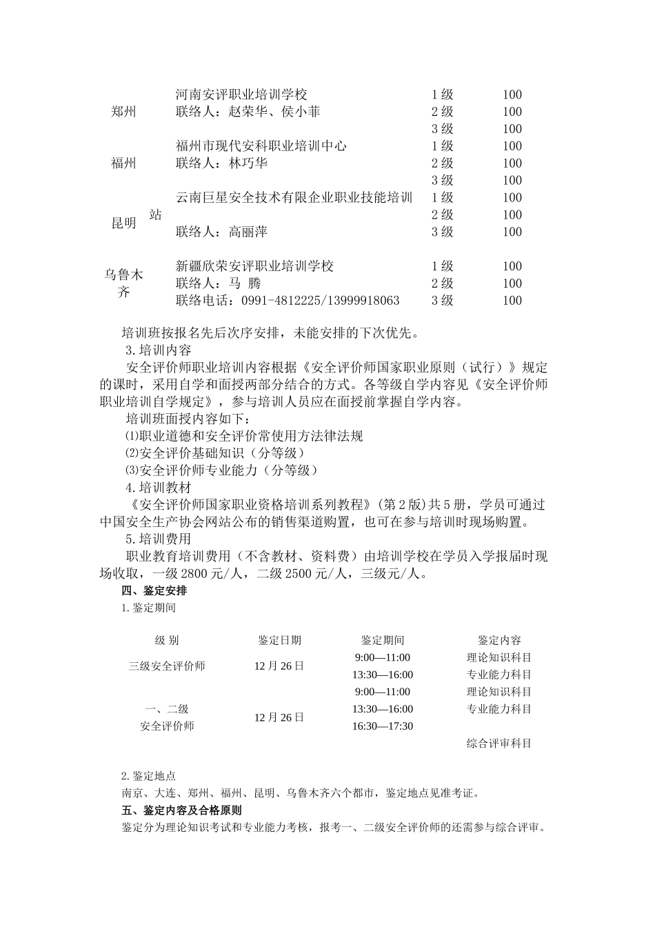 2025年安全评价师职业资格培训鉴定_第3页