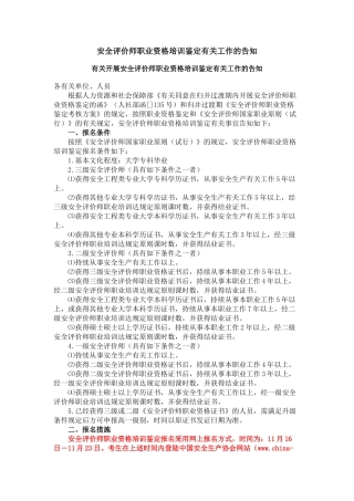 2025年安全评价师职业资格培训鉴定