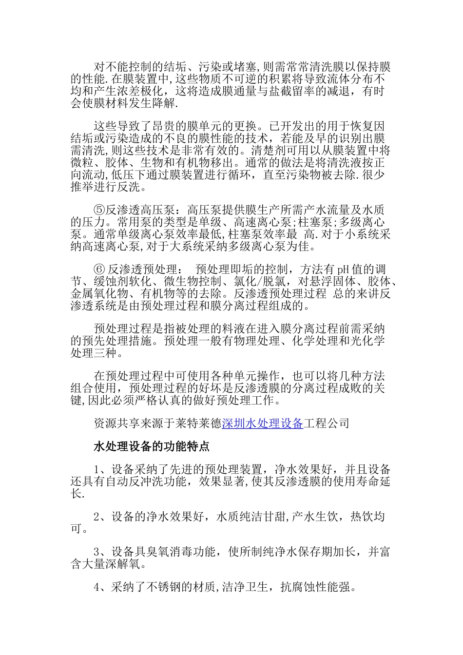 水处理设备的前置系统_第2页