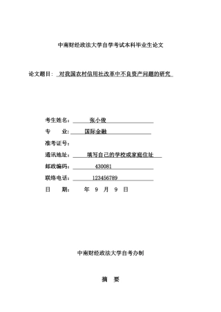 2025年对我国农村信用社改革中不良资产问题的研究