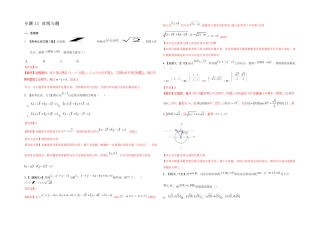 2025年专题直线与圆—三年高考数学文真题汇编
