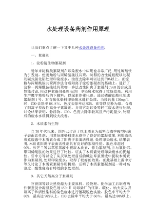 水处理设备药剂作用原理