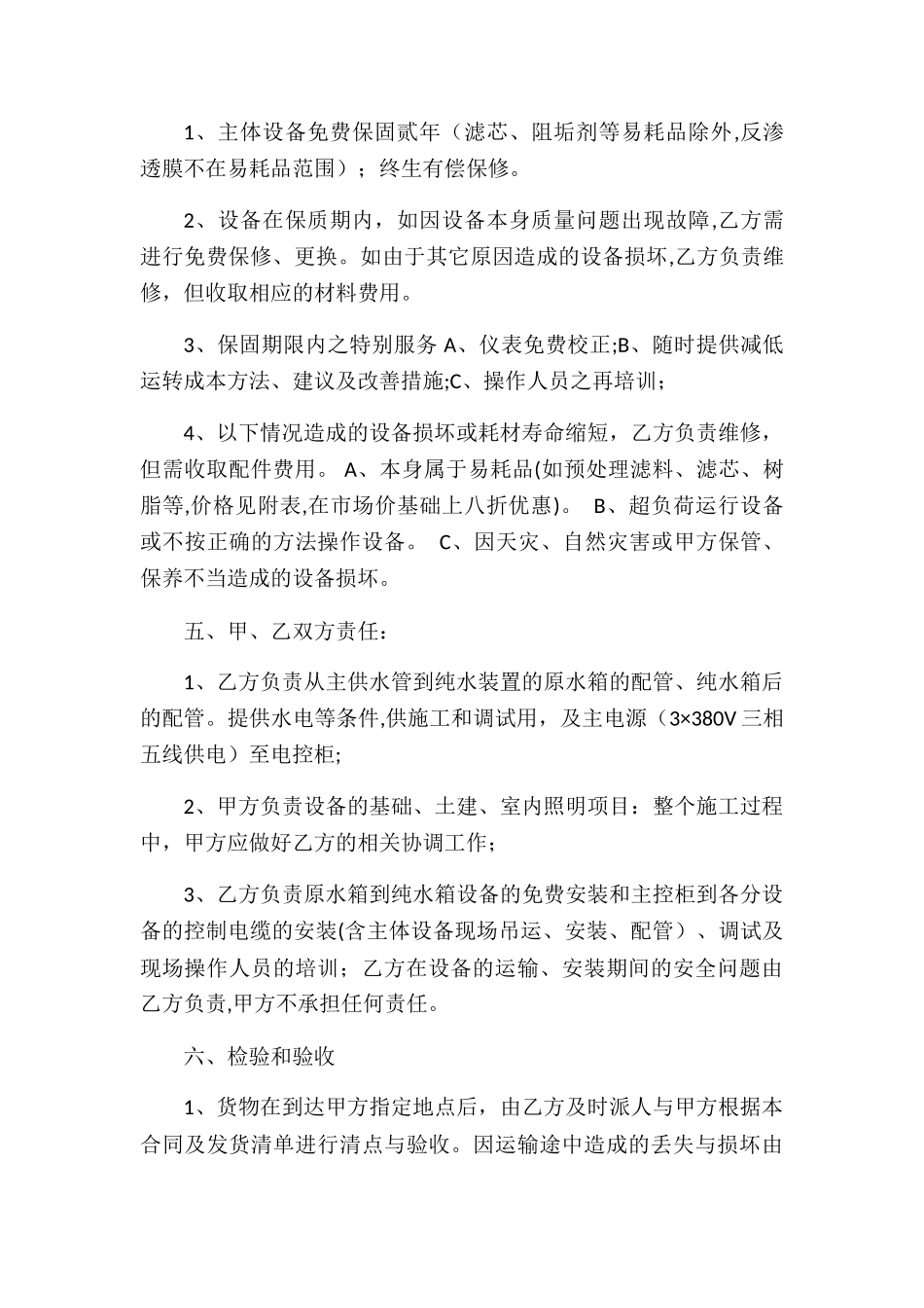 水处理设备购销合同_第2页