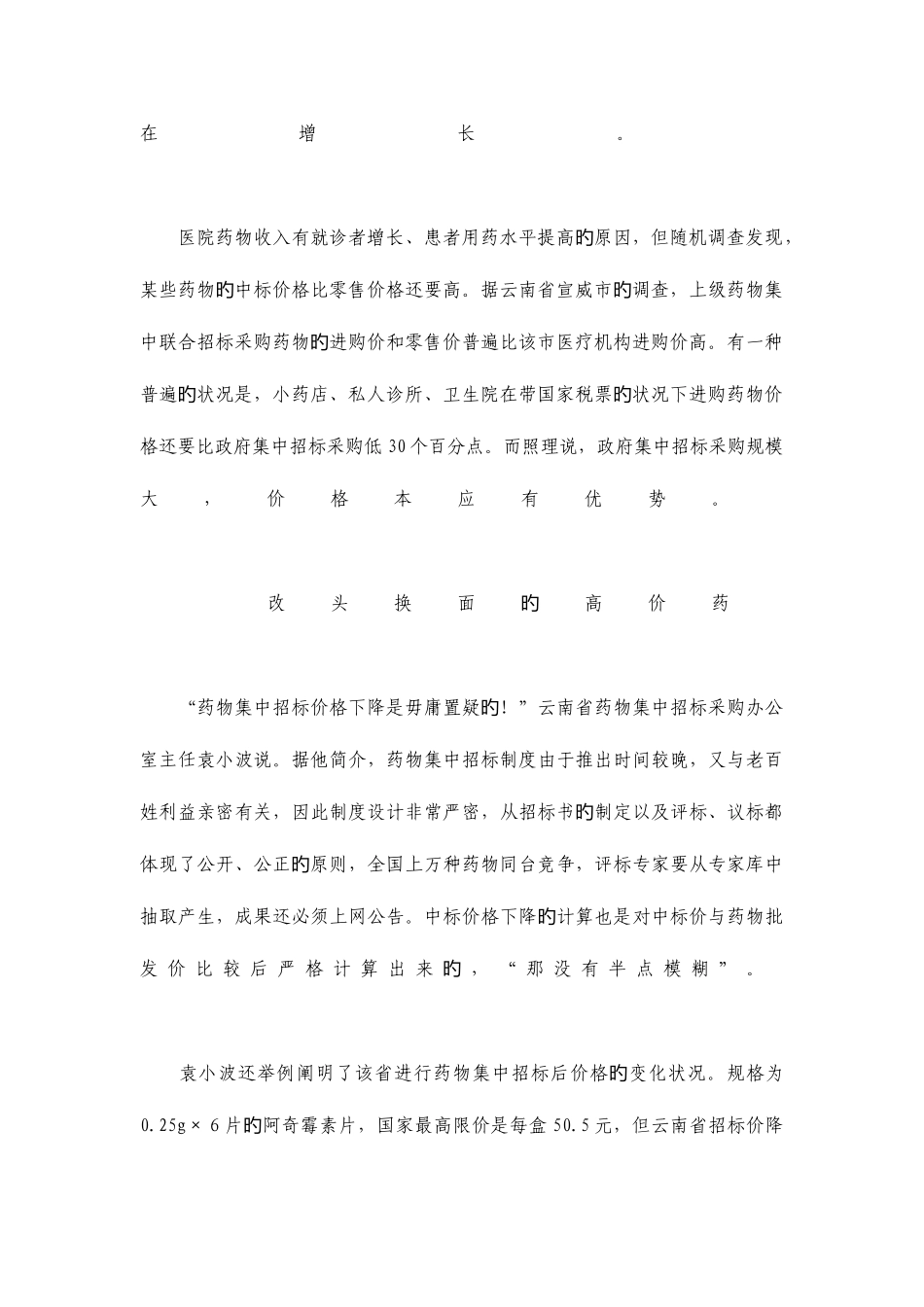 2025年9月2四川招录乡镇公务员申论真题及参考答案_第2页