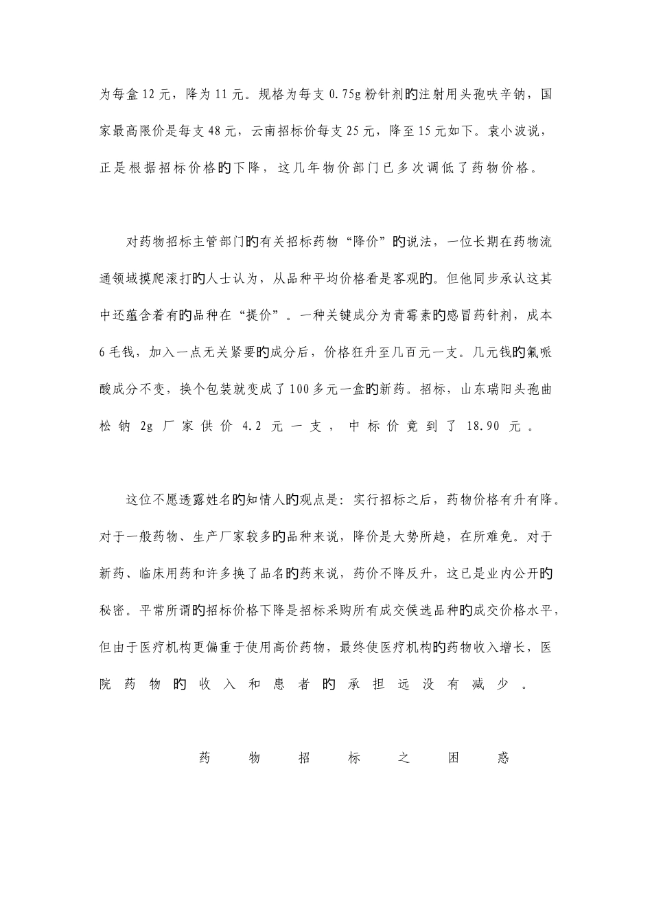2025年9月2四川招录乡镇公务员申论真题及参考答案_第3页
