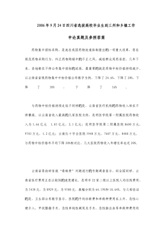 2025年9月2四川招录乡镇公务员申论真题及参考答案