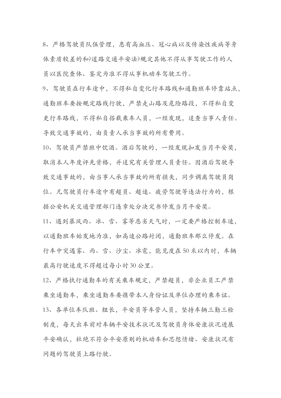 2025年驾驶员技术比武理论知识考试题库 _第2页