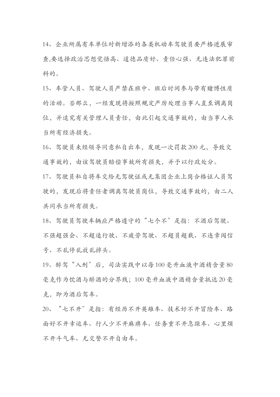 2025年驾驶员技术比武理论知识考试题库 _第3页